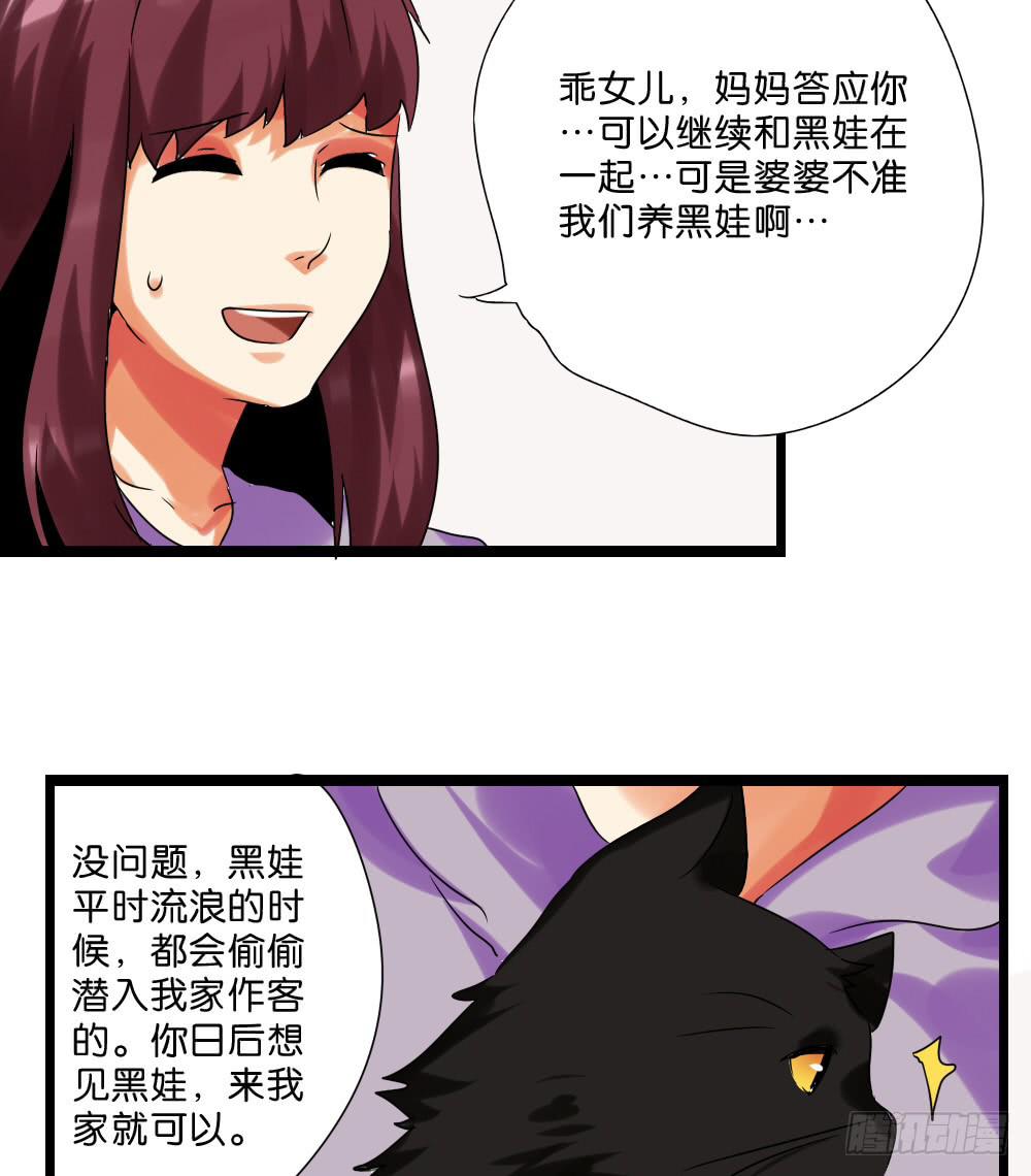 🍟命运互补，所以我要搞定你！ 第三十二话：黑娃的真相 第46页