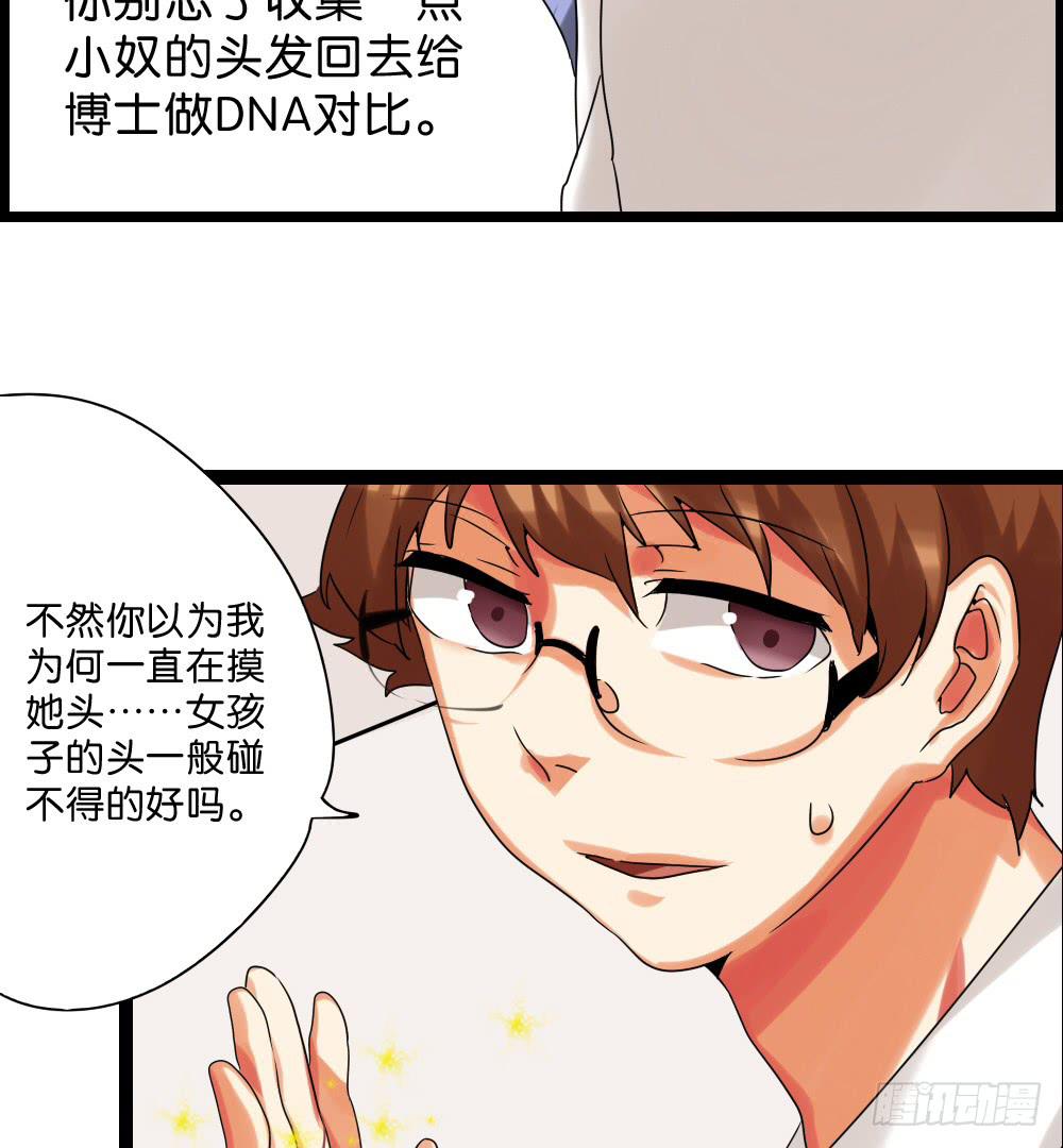🍟命运互补，所以我要搞定你！ 第三十二话：黑娃的真相 第7页