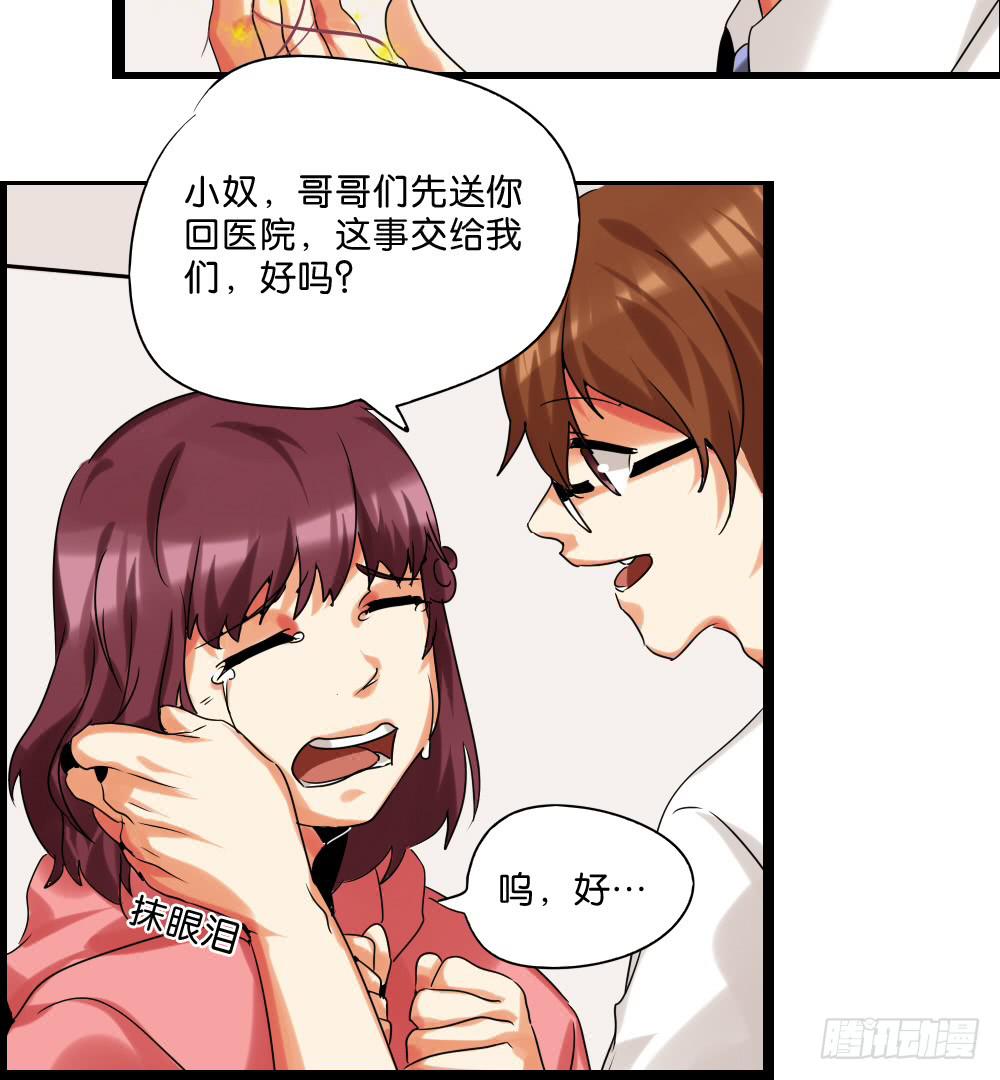 🍟命运互补，所以我要搞定你！ 第三十二话：黑娃的真相 第8页