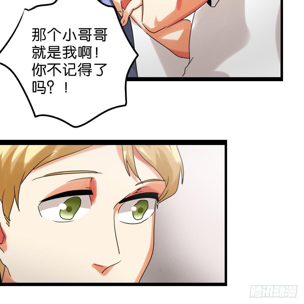 🍟命运互补，所以我要搞定你！ 第三十四话：回忆杀开始啦！ 第16页
