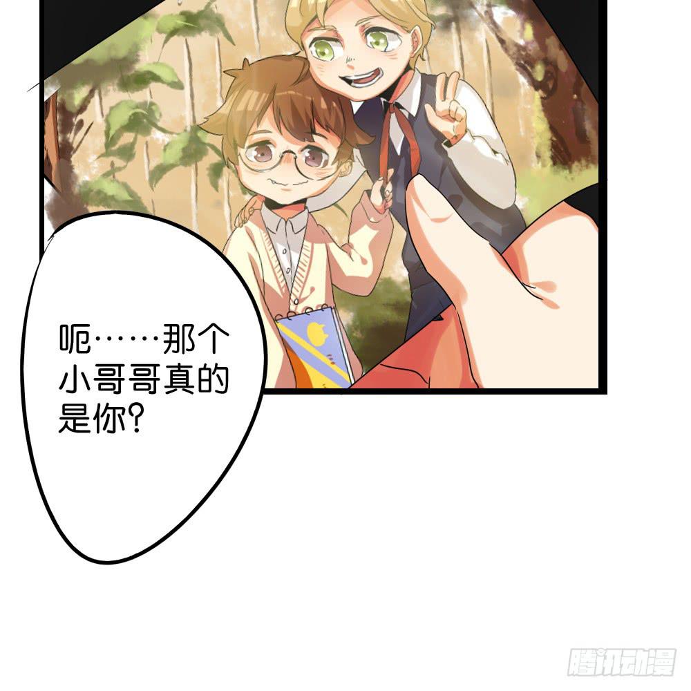 🍟命运互补，所以我要搞定你！ 第三十四话：回忆杀开始啦！ 第18页