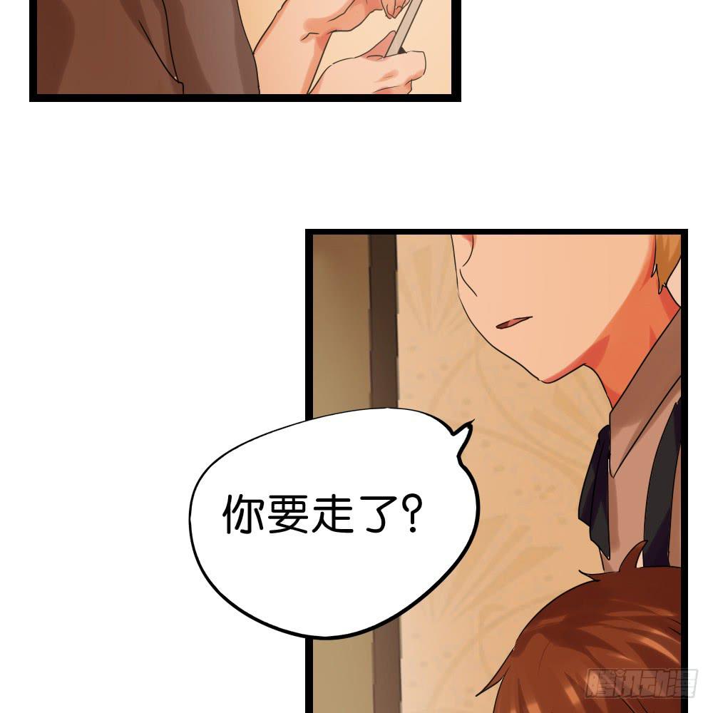 🍟命运互补，所以我要搞定你！ 第三十四话：回忆杀开始啦！ 第23页