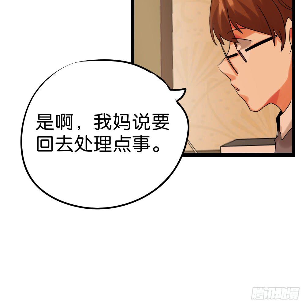 🍟命运互补，所以我要搞定你！ 第三十四话：回忆杀开始啦！ 第24页