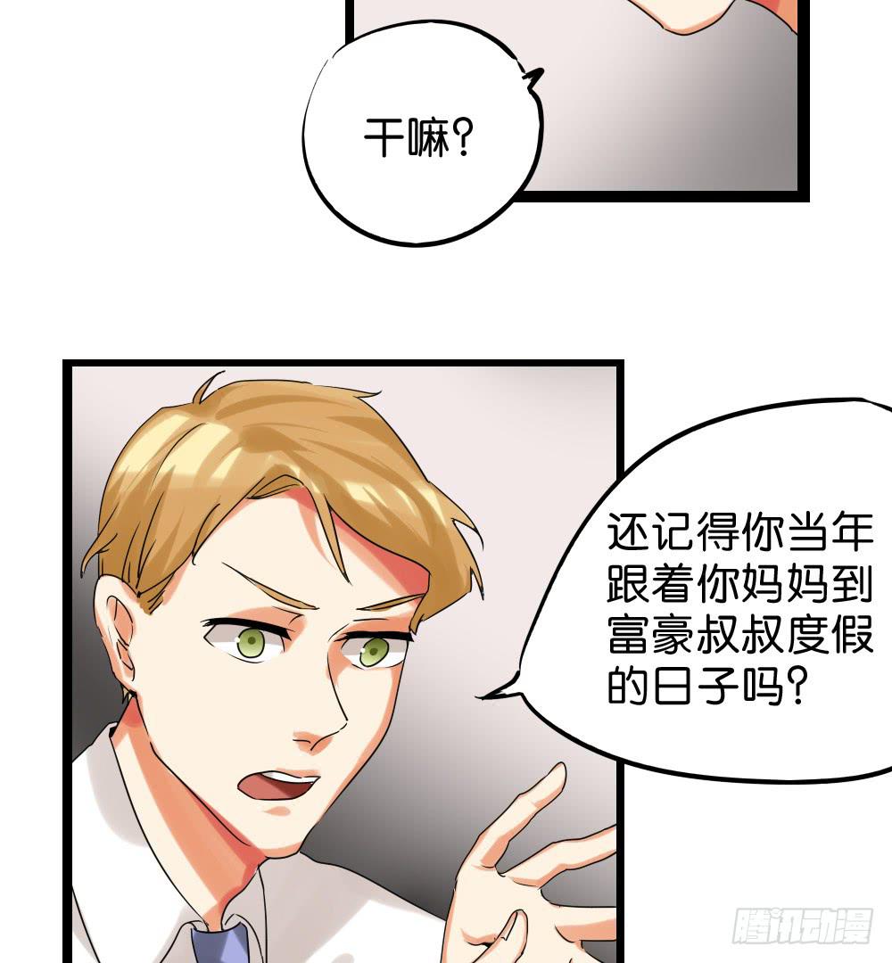 🍟命运互补，所以我要搞定你！ 第三十四话：回忆杀开始啦！ 第3页