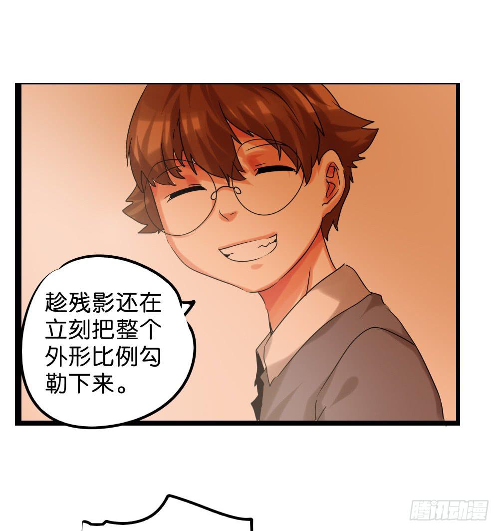 🍟命运互补，所以我要搞定你！ 第三十四话：回忆杀开始啦！ 第31页