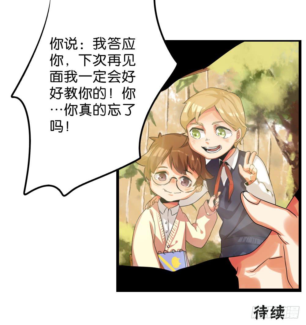 🍟命运互补，所以我要搞定你！ 第三十四话：回忆杀开始啦！ 第32页