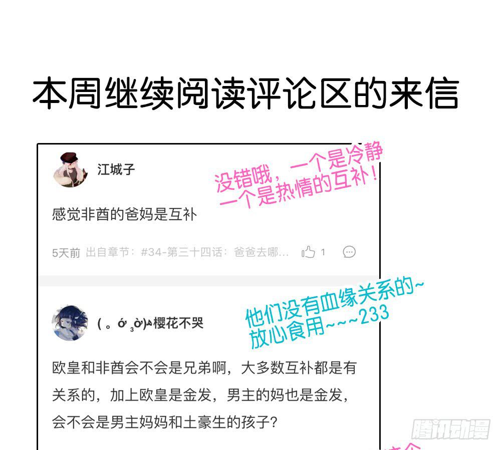 🍟命运互补，所以我要搞定你！ 第三十四话：回忆杀开始啦！ 第33页