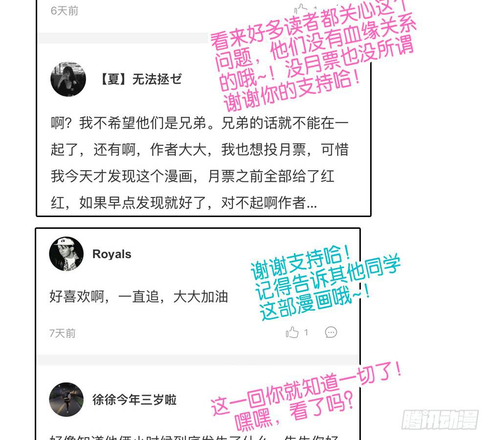 🍟命运互补，所以我要搞定你！ 第三十四话：回忆杀开始啦！ 第34页