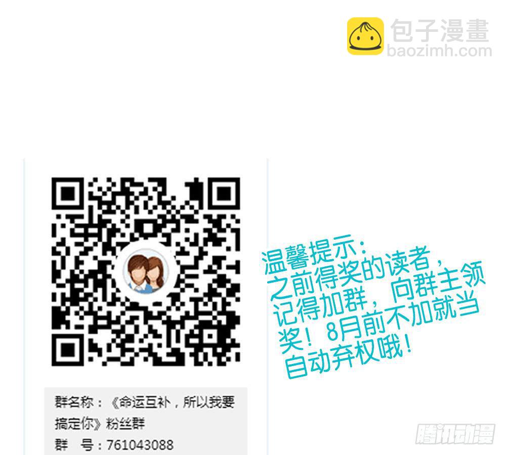 🍟命运互补，所以我要搞定你！ 第三十四话：回忆杀开始啦！ 第39页