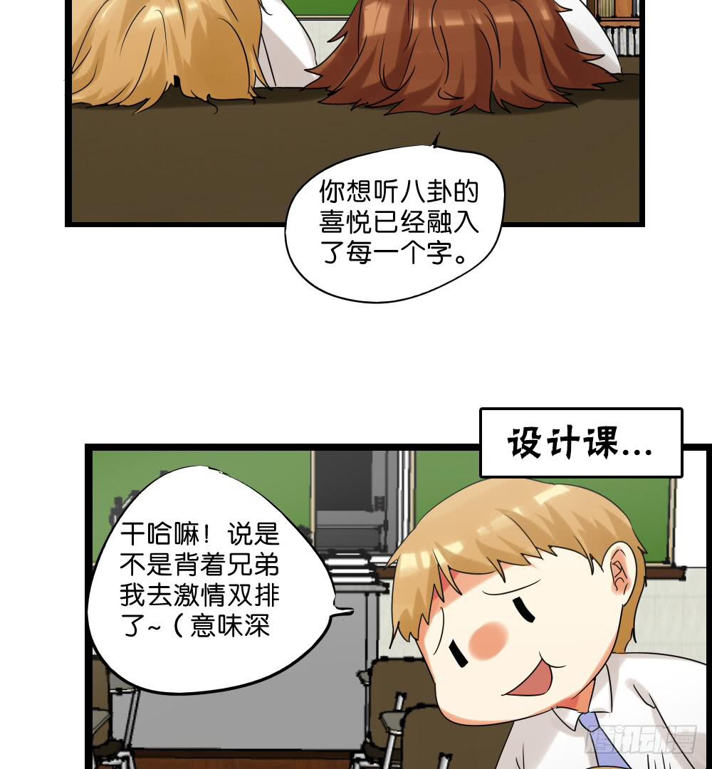 🍟命运互补，所以我要搞定你！ 第三十六话：顺与逆的老师 第2页