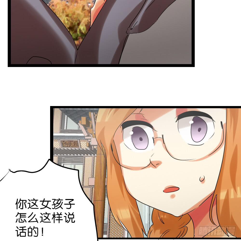 🍟命运互补，所以我要搞定你！ 第三十六话：顺与逆的老师 第22页
