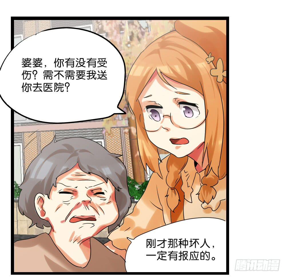 🍟命运互补，所以我要搞定你！ 第三十六话：顺与逆的老师 第25页