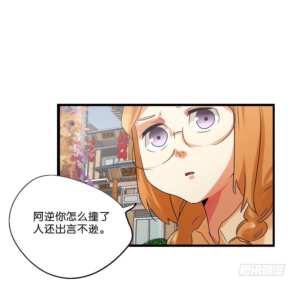 🍟命运互补，所以我要搞定你！ 第三十六话：顺与逆的老师 第26页