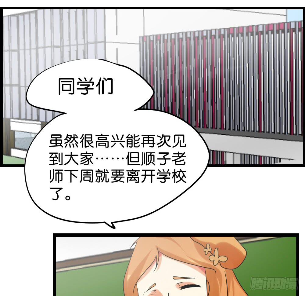 🍟命运互补，所以我要搞定你！ 第三十六话：顺与逆的老师 第29页