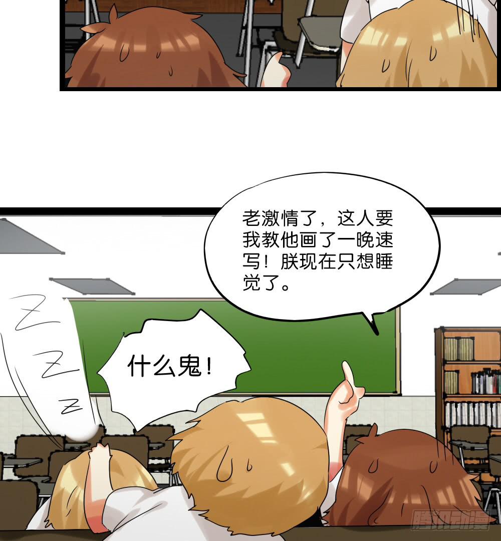 🍟命运互补，所以我要搞定你！ 第三十六话：顺与逆的老师 第3页