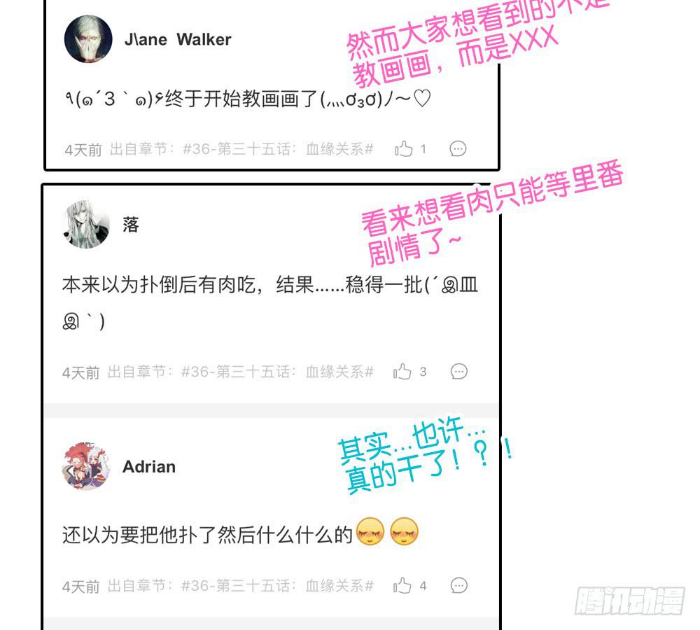 🍟命运互补，所以我要搞定你！ 第三十六话：顺与逆的老师 第34页