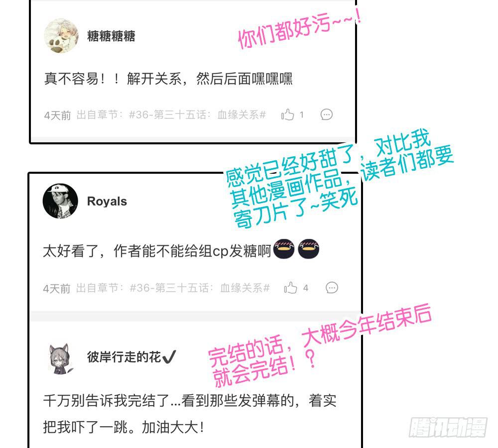 🍟命运互补，所以我要搞定你！ 第三十六话：顺与逆的老师 第35页
