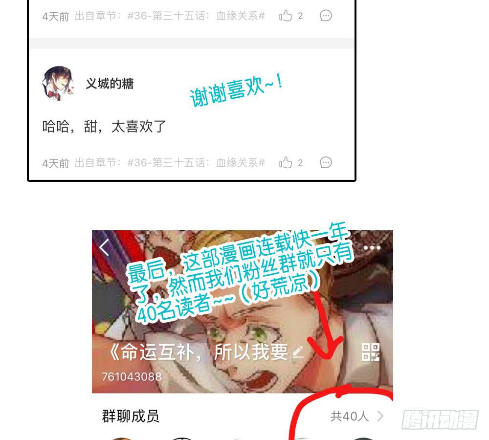 🍟命运互补，所以我要搞定你！ 第三十六话：顺与逆的老师 第36页