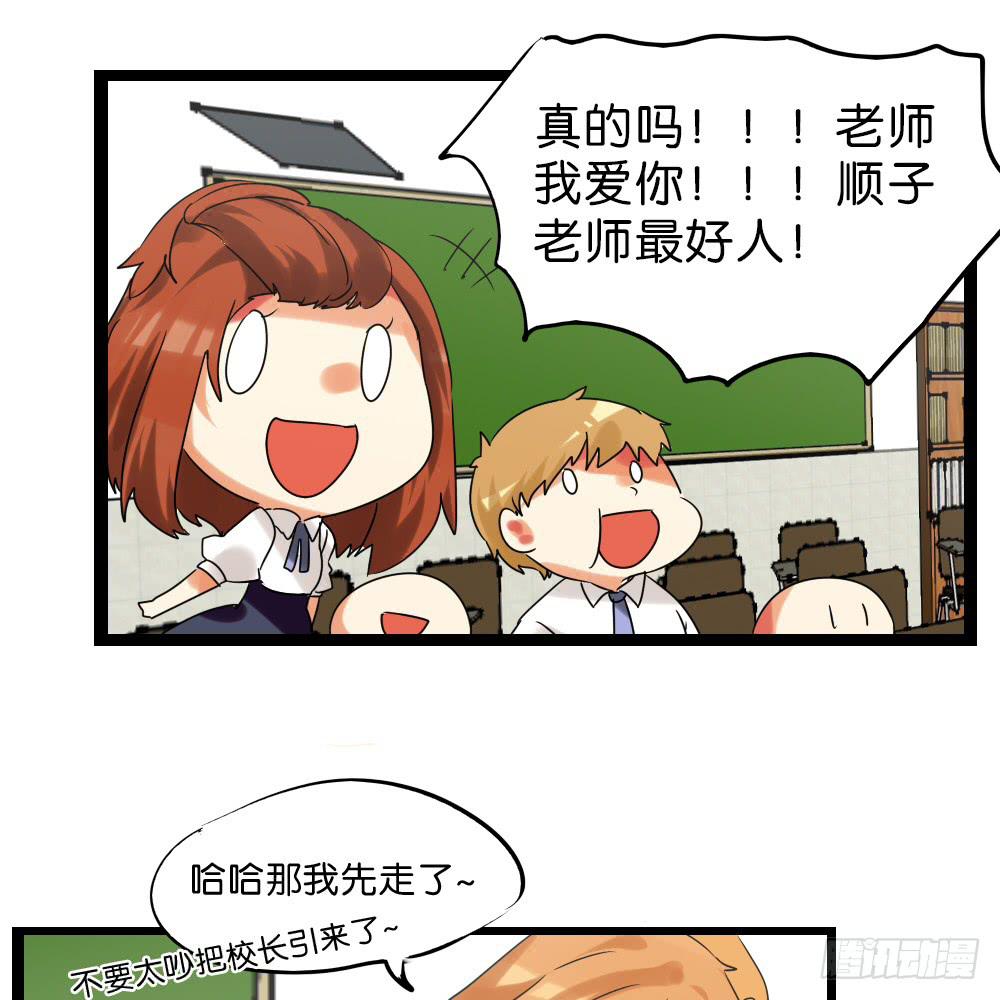 🍟命运互补，所以我要搞定你！ 第三十六话：顺与逆的老师 第9页