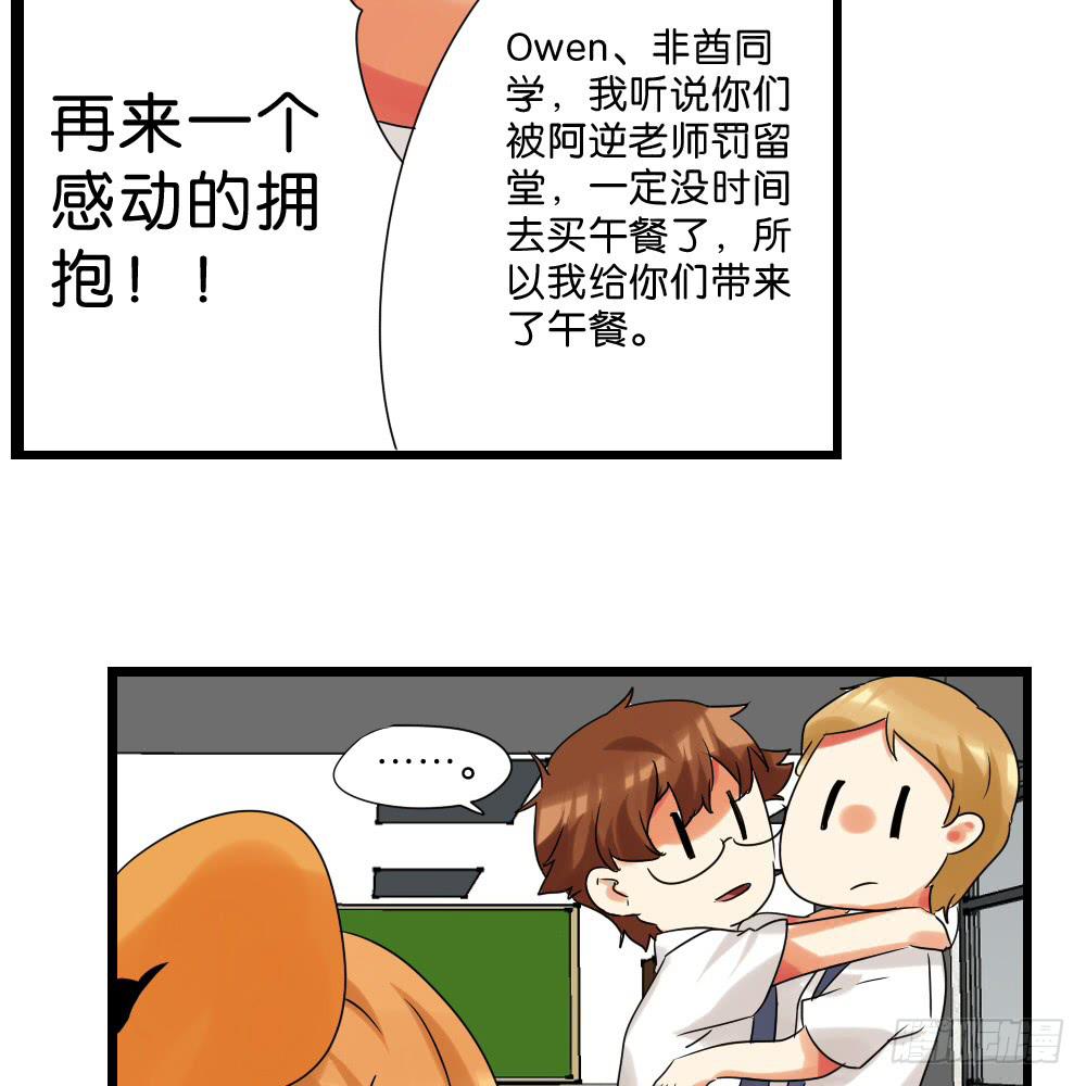 🍟命运互补，所以我要搞定你！ 第三十八话：惩罚与奖励 第11页