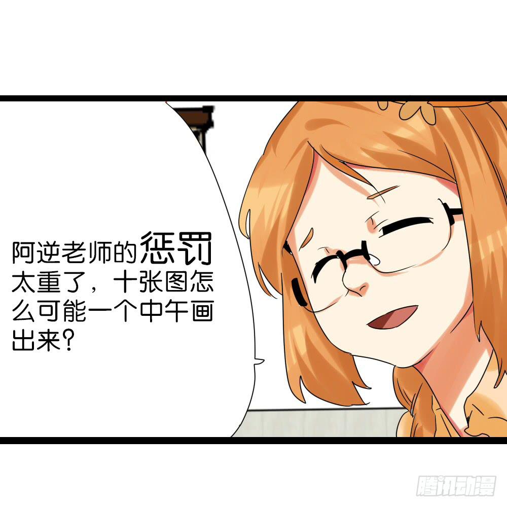 🍟命运互补，所以我要搞定你！ 第三十八话：惩罚与奖励 第13页