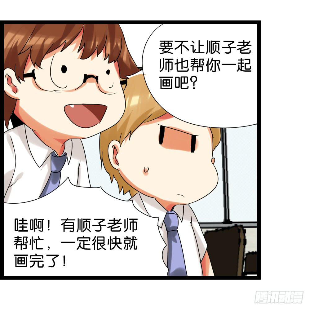 🍟命运互补，所以我要搞定你！ 第三十八话：惩罚与奖励 第14页