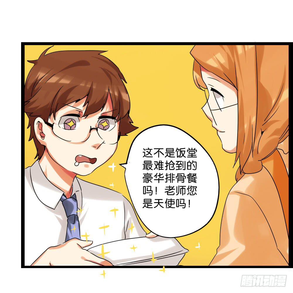 🍟命运互补，所以我要搞定你！ 第三十八话：惩罚与奖励 第17页