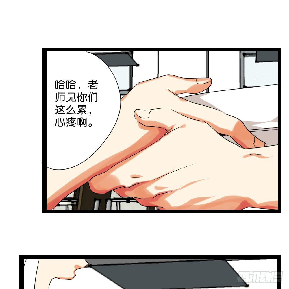 🍟命运互补，所以我要搞定你！ 第三十八话：惩罚与奖励 第18页