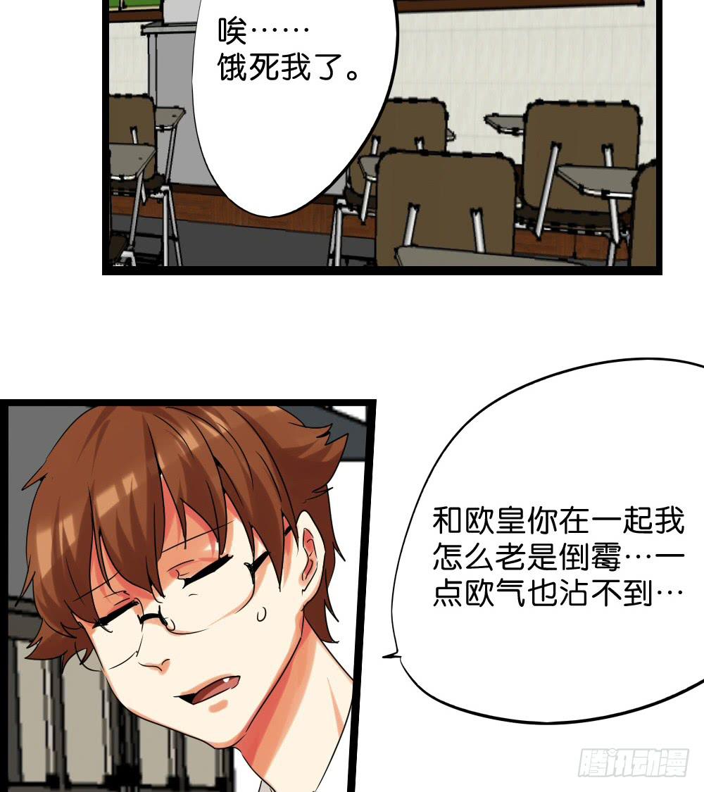 🍟命运互补，所以我要搞定你！ 第三十八话：惩罚与奖励 第2页