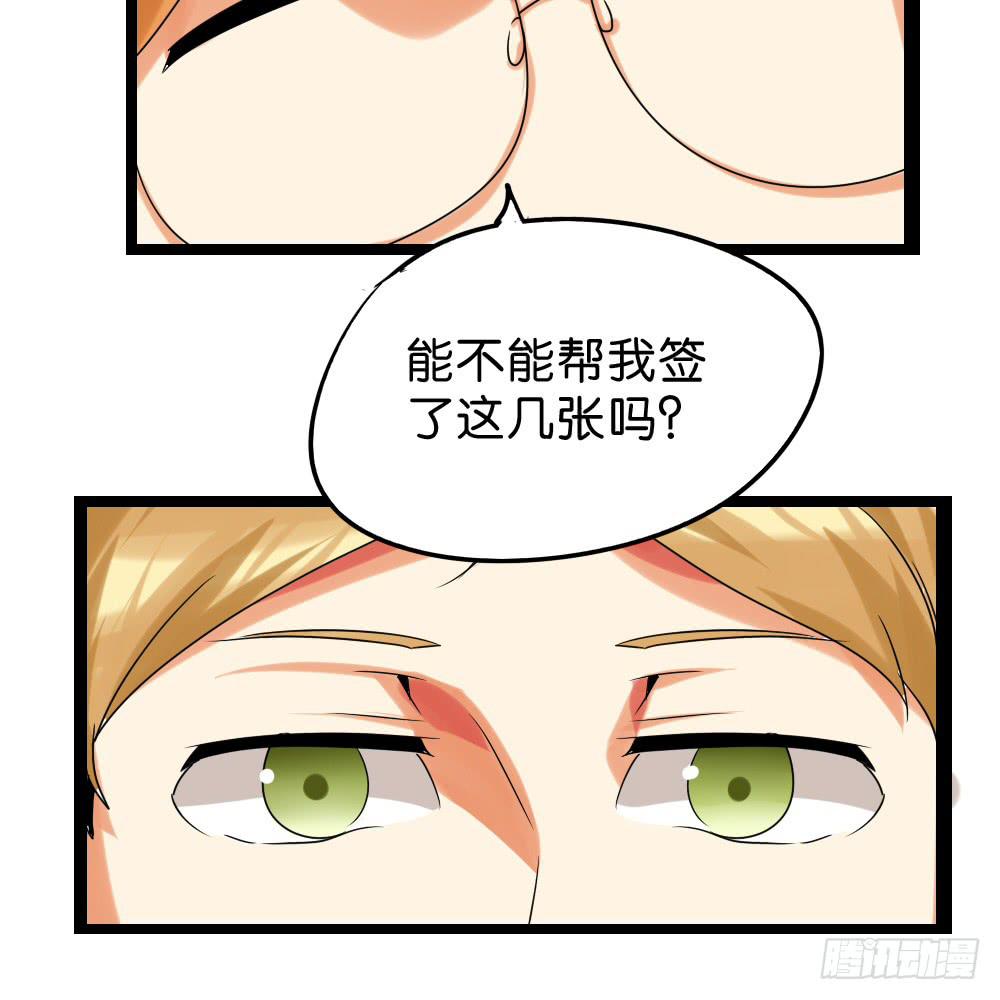 🍟命运互补，所以我要搞定你！ 第三十八话：惩罚与奖励 第24页