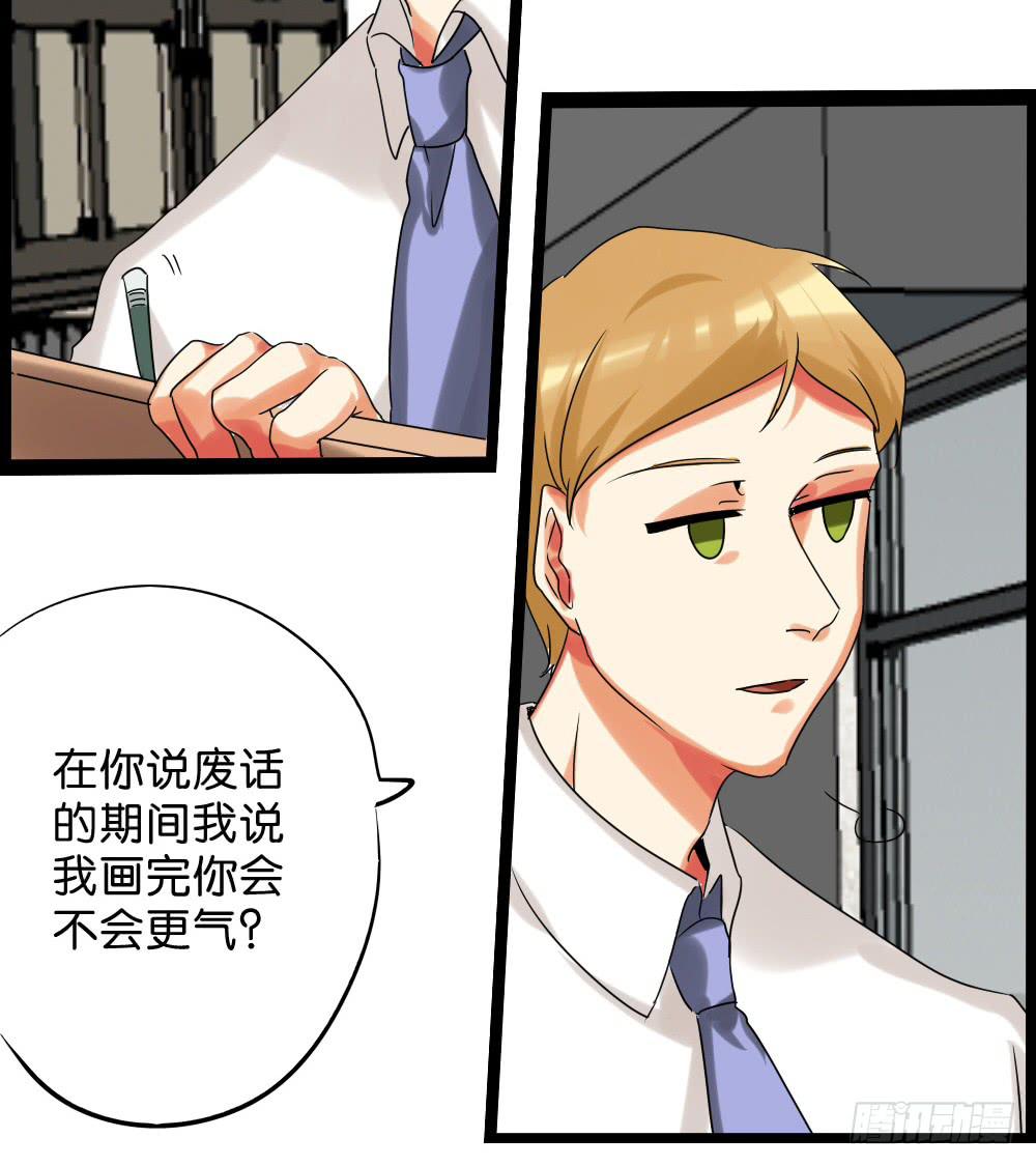 🍟命运互补，所以我要搞定你！ 第三十八话：惩罚与奖励 第3页