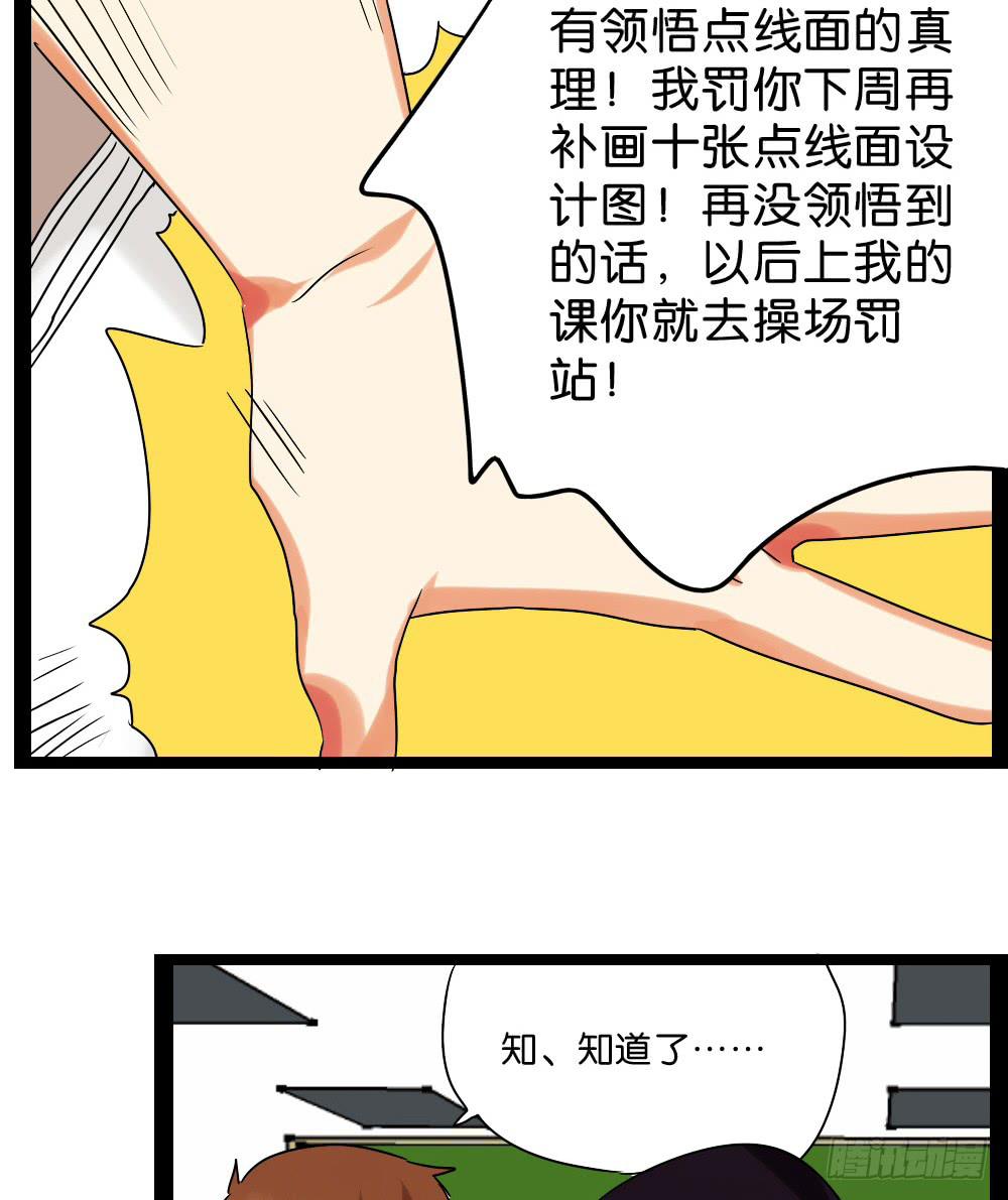 🍟命运互补，所以我要搞定你！ 第三十八话：惩罚与奖励 第30页
