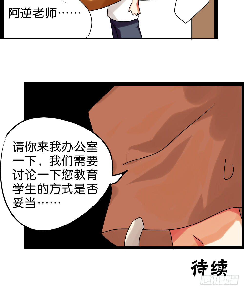🍟命运互补，所以我要搞定你！ 第三十八话：惩罚与奖励 第32页