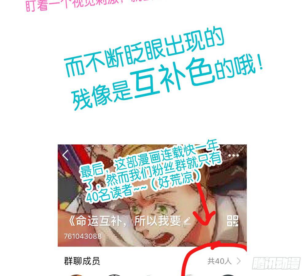 🍟命运互补，所以我要搞定你！ 第三十八话：惩罚与奖励 第36页