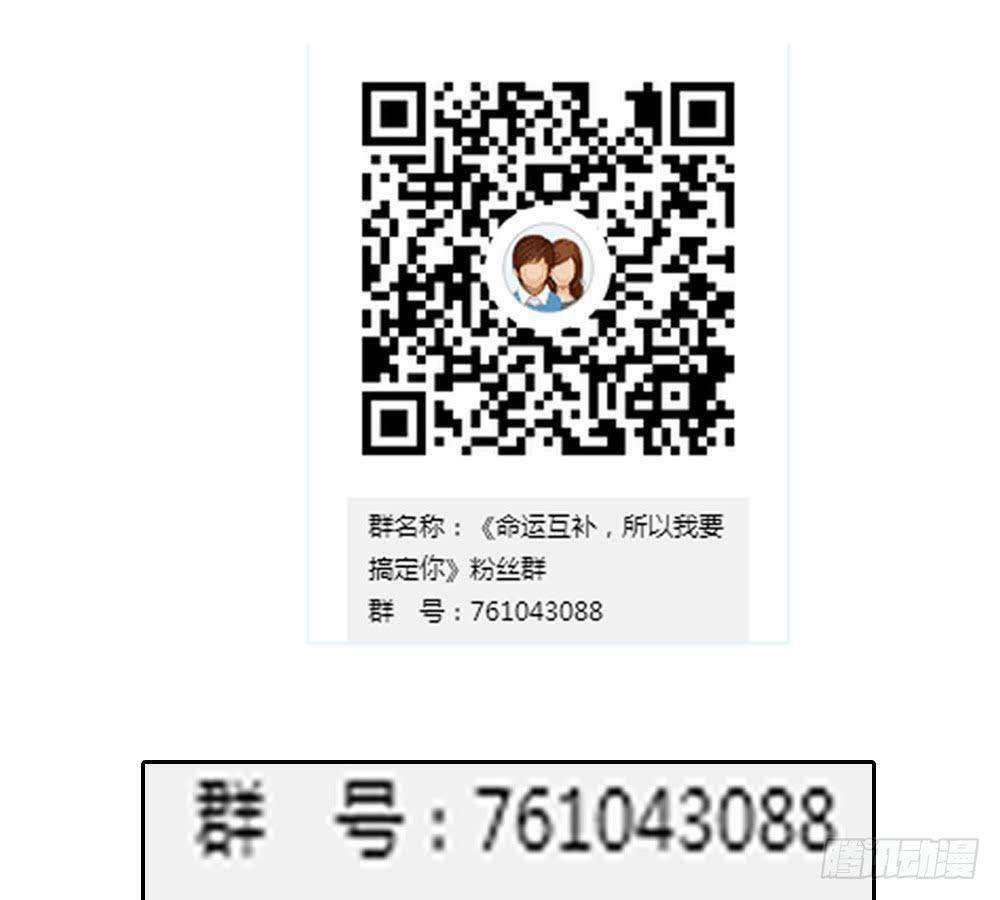 🍟命运互补，所以我要搞定你！ 第三十八话：惩罚与奖励 第39页