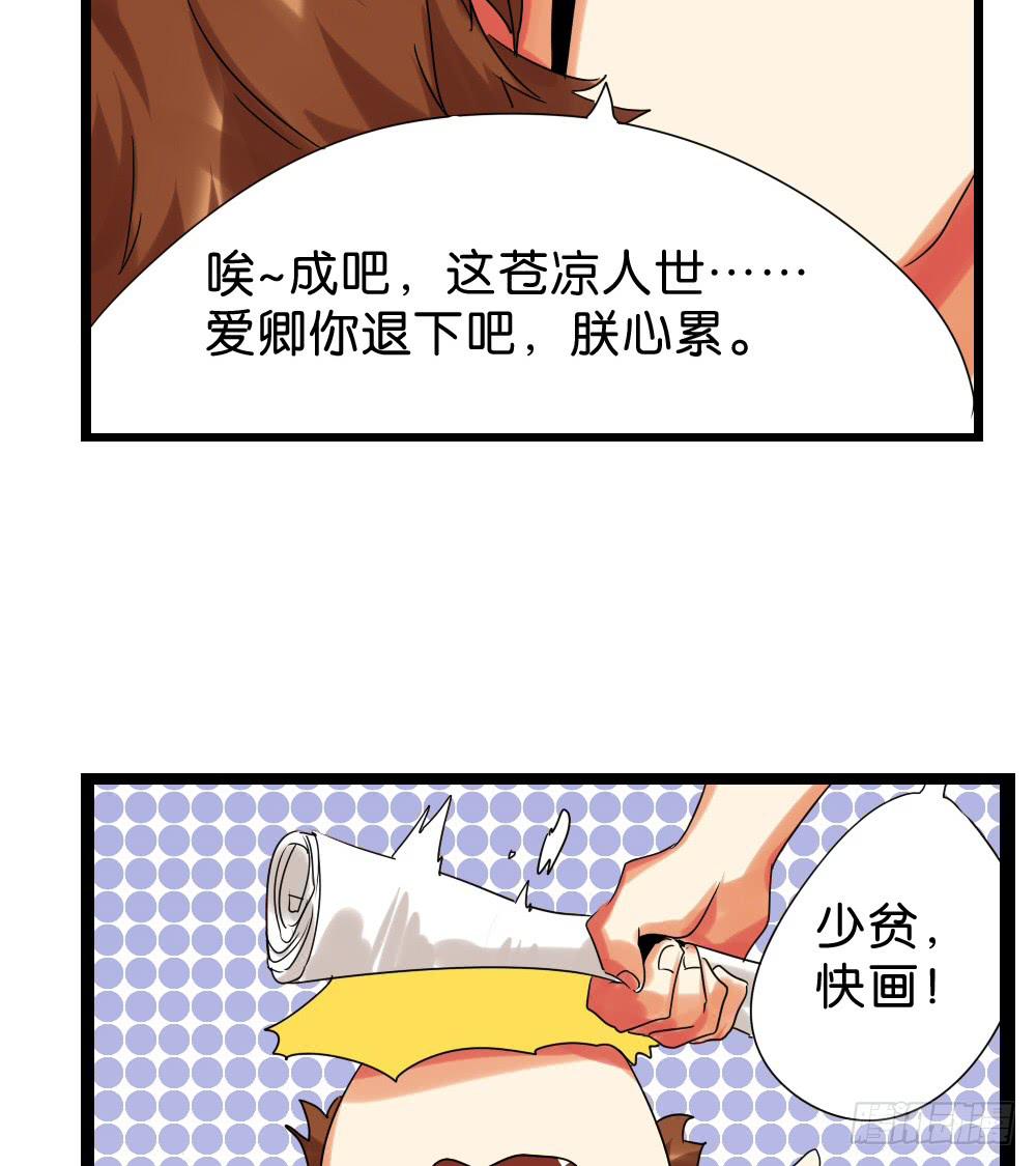 🍟命运互补，所以我要搞定你！ 第三十八话：惩罚与奖励 第6页