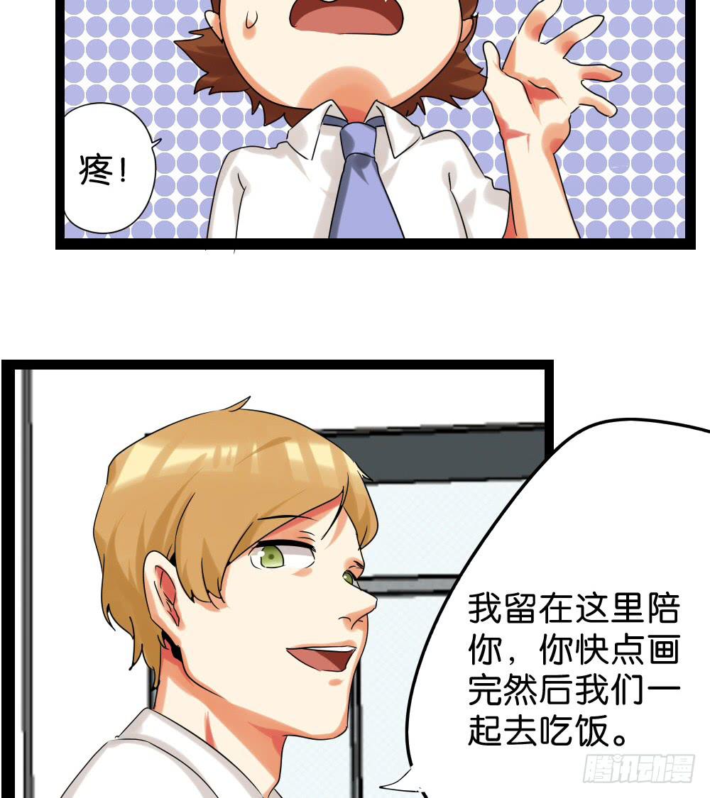 🍟命运互补，所以我要搞定你！ 第三十八话：惩罚与奖励 第7页