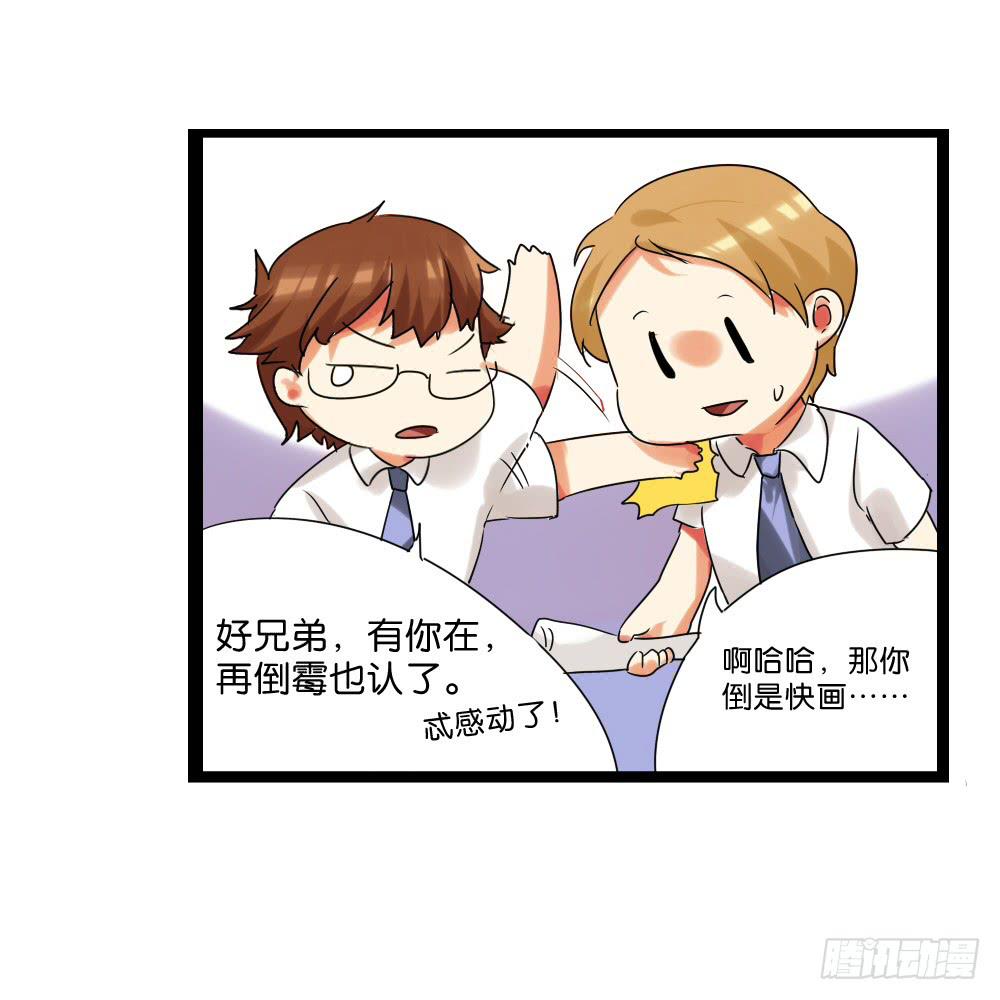 🍟命运互补，所以我要搞定你！ 第三十八话：惩罚与奖励 第9页