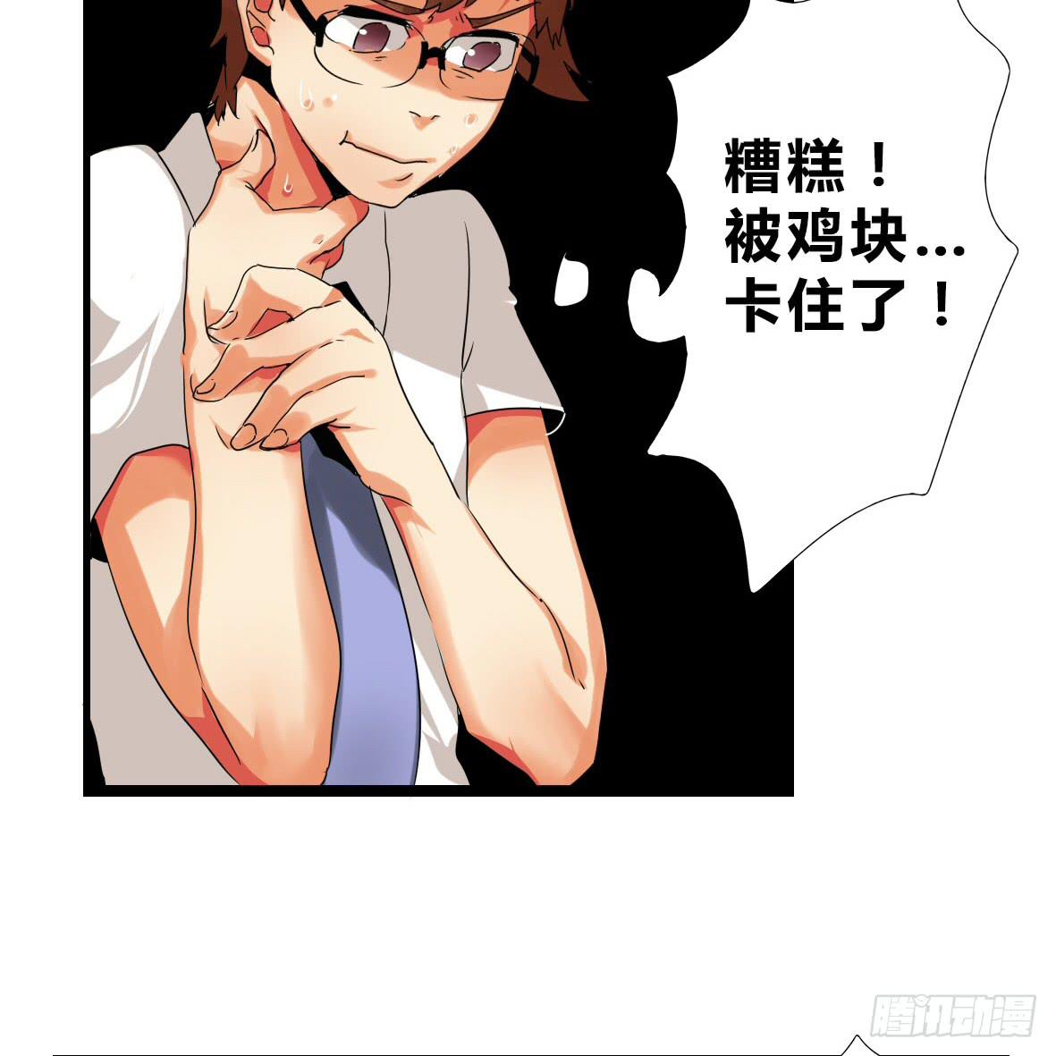 🍟命运互补，所以我要搞定你！ 第五话：卡住了！ 第10页