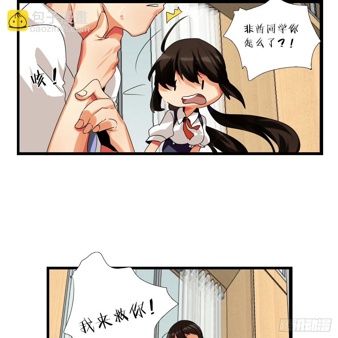 🍟命运互补，所以我要搞定你！ 第五话：卡住了！ 第11页