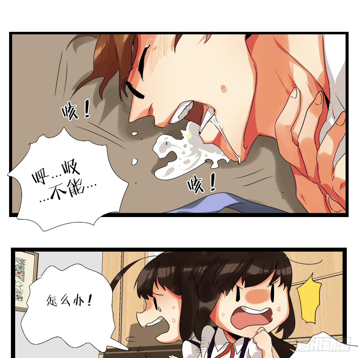 🍟命运互补，所以我要搞定你！ 第五话：卡住了！ 第13页