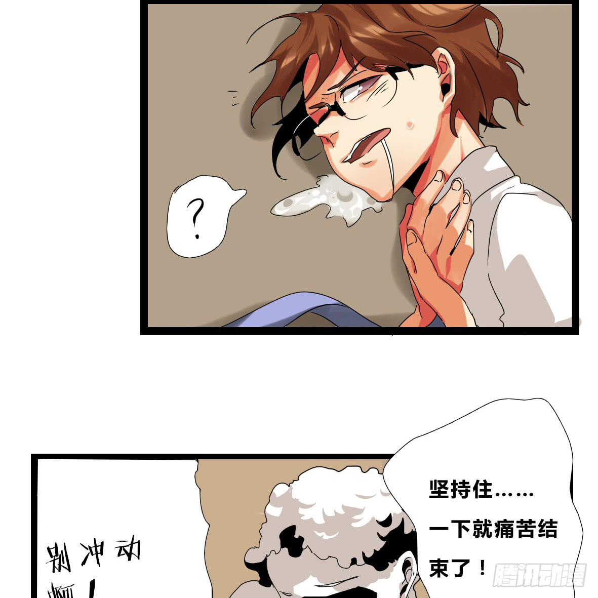 🍟命运互补，所以我要搞定你！ 第五话：卡住了！ 第15页