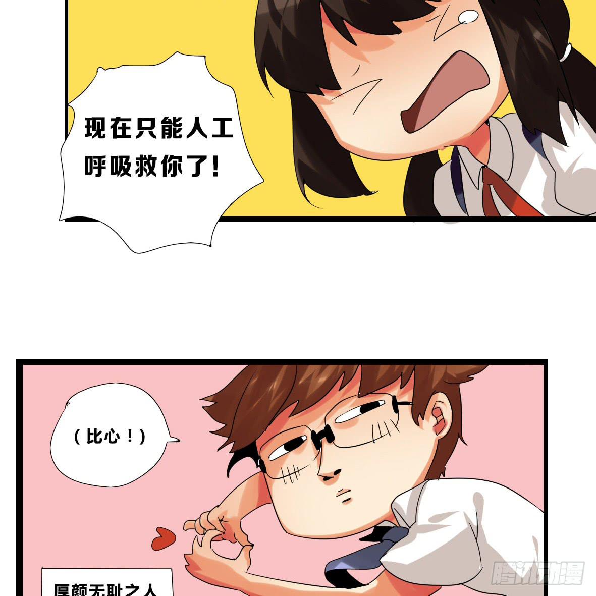 🍟命运互补，所以我要搞定你！ 第五话：卡住了！ 第20页