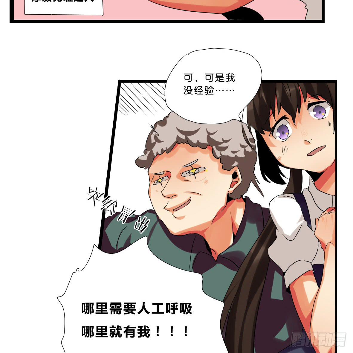 🍟命运互补，所以我要搞定你！ 第五话：卡住了！ 第21页