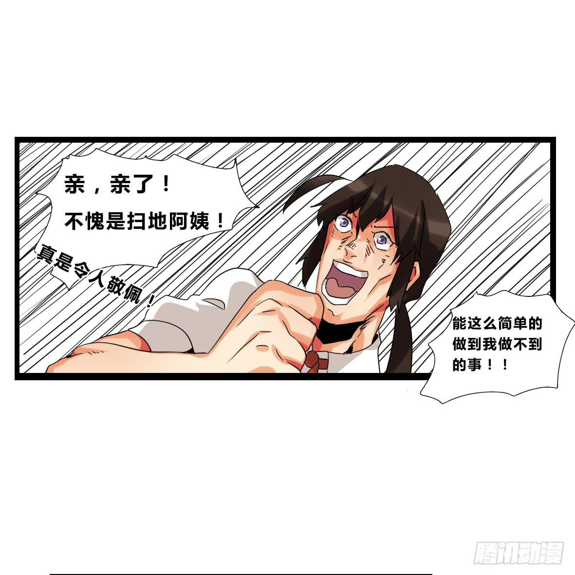 🍟命运互补，所以我要搞定你！ 第五话：卡住了！ 第23页