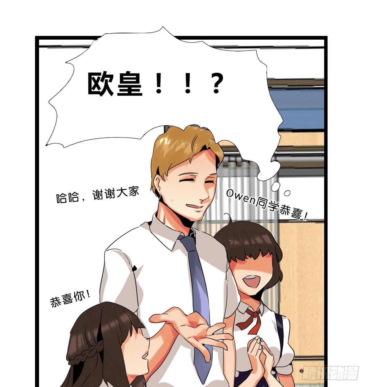 🍟命运互补，所以我要搞定你！ 第五话：卡住了！ 第25页