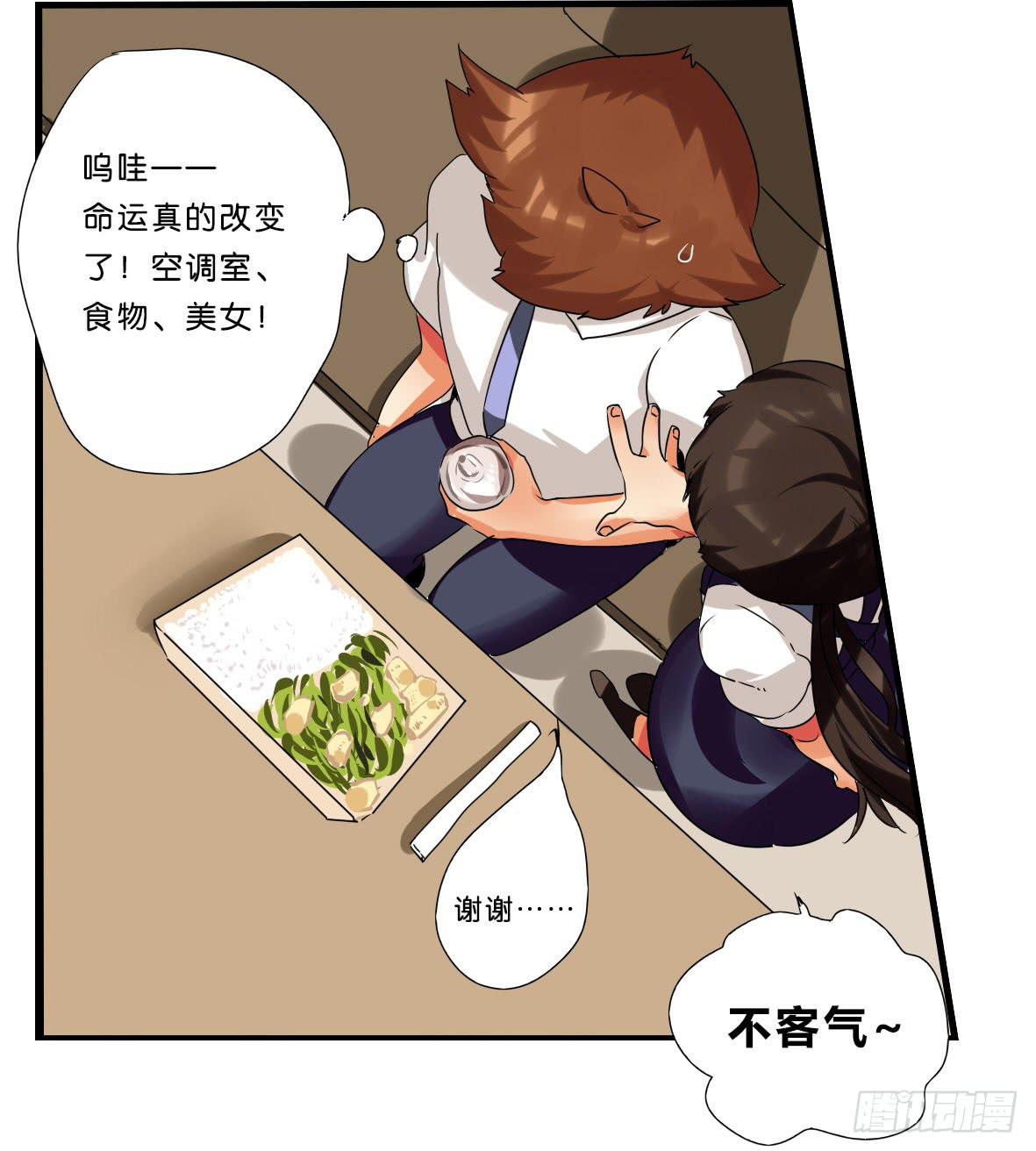 🍟命运互补，所以我要搞定你！ 第五话：卡住了！ 第3页