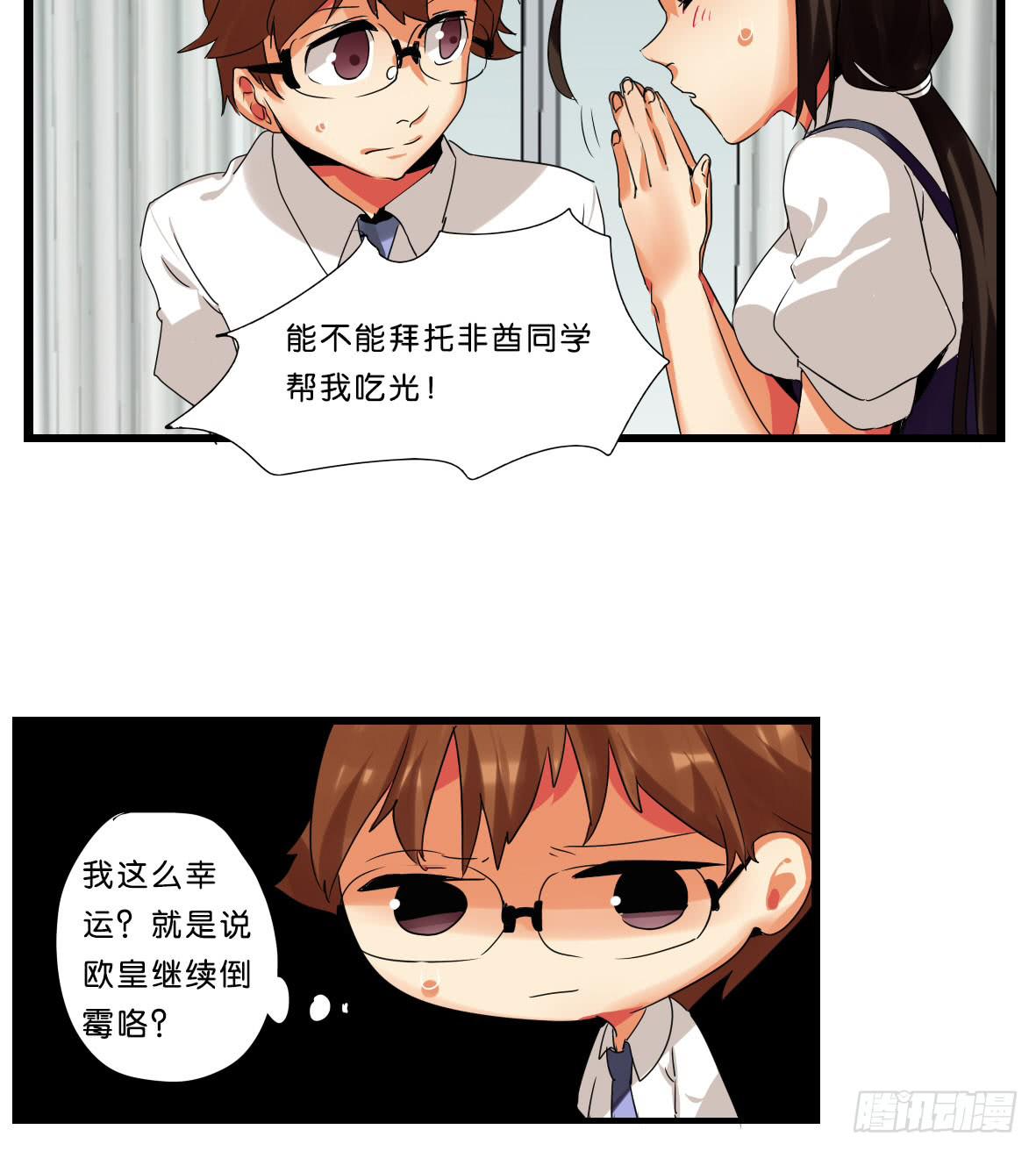 🍟命运互补，所以我要搞定你！ 第五话：卡住了！ 第5页