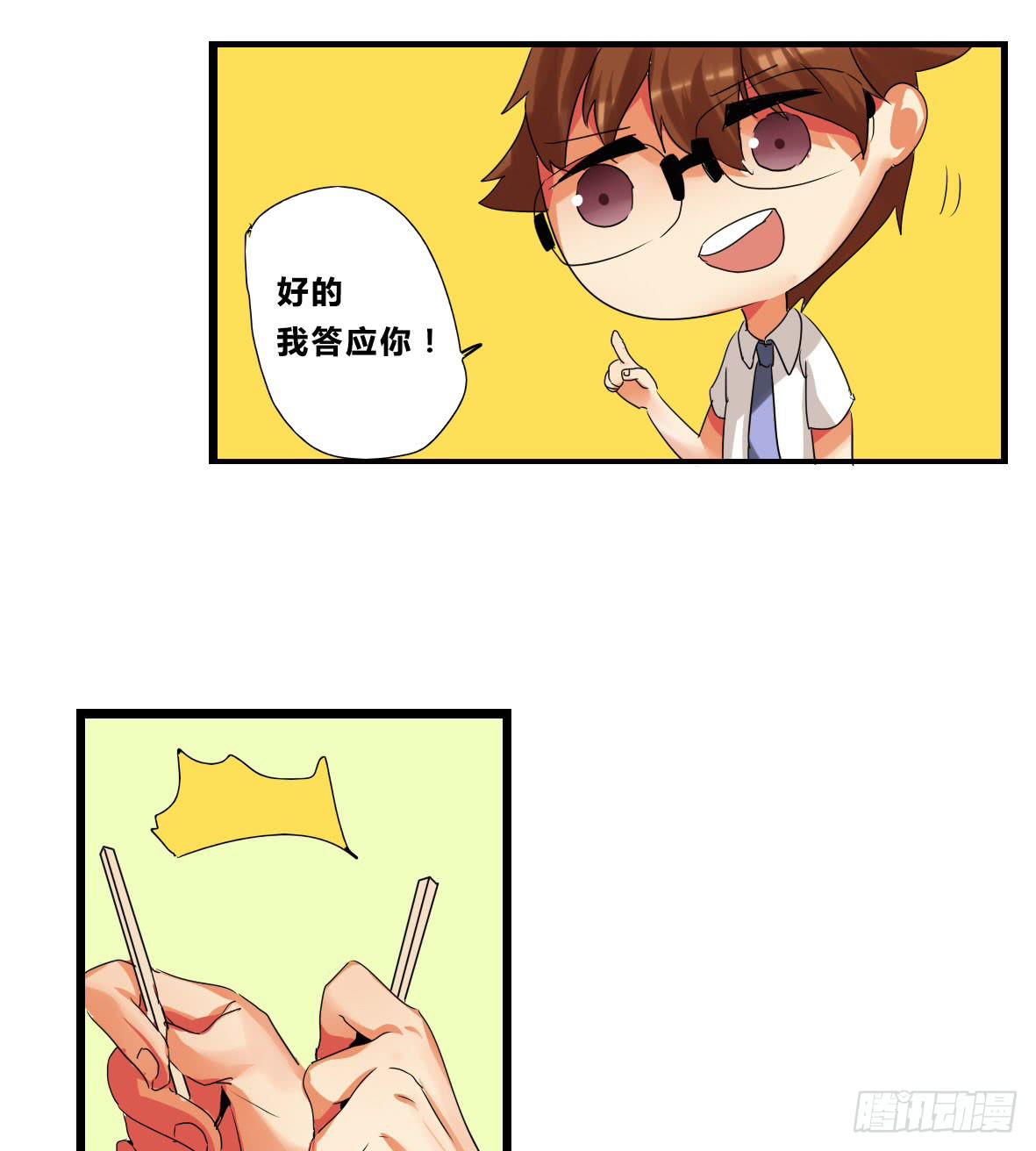 🍟命运互补，所以我要搞定你！ 第五话：卡住了！ 第6页