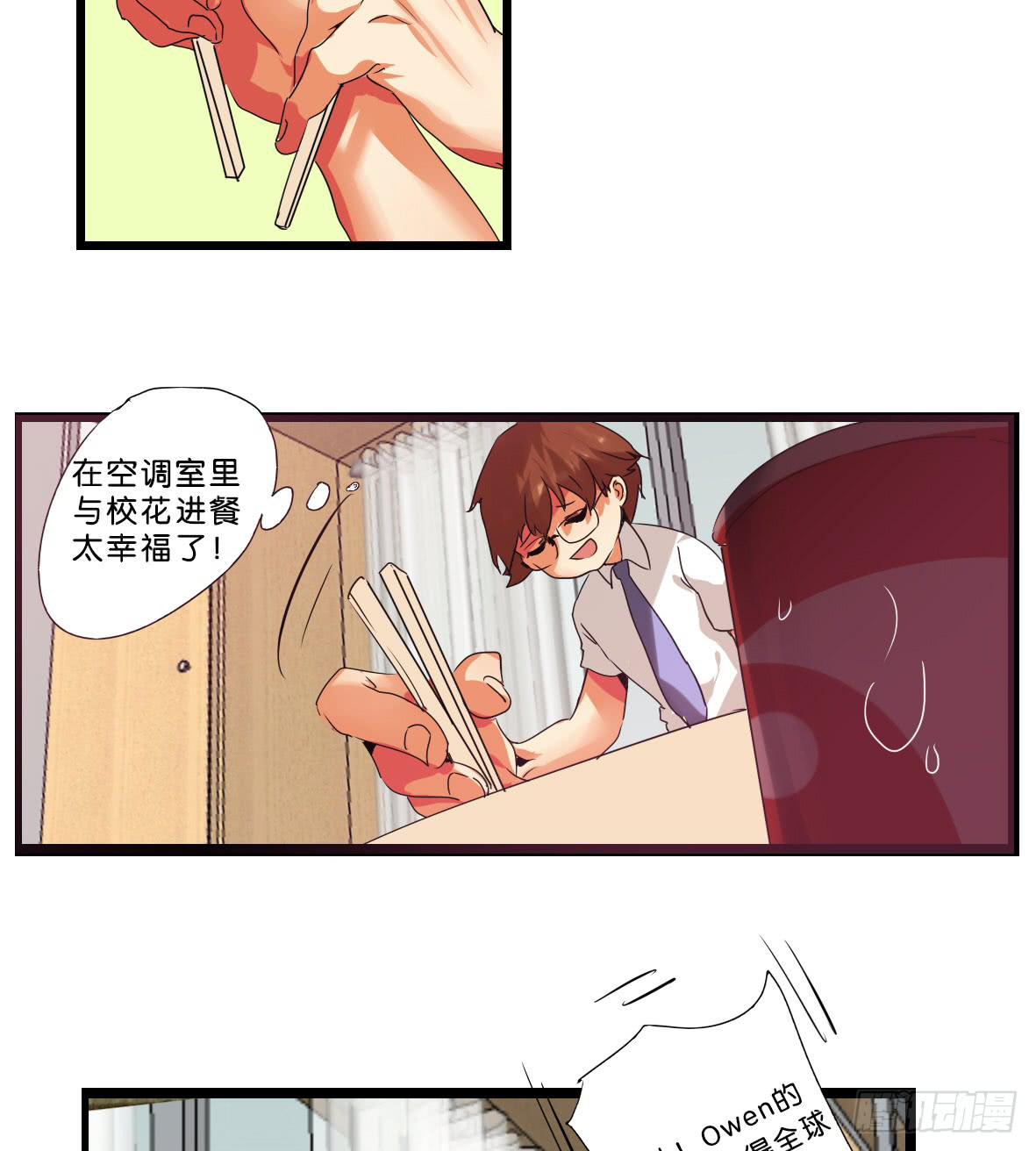 🍟命运互补，所以我要搞定你！ 第五话：卡住了！ 第7页